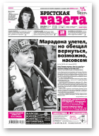 Брестская газета, 29 (814) 2018