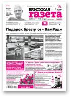 Брестская газета, 30 (815) 2018