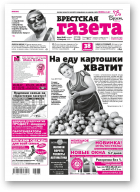Брестская газета, 33 (818) 2018