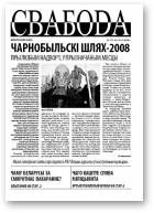 Свабода (Тут і цяпер), (111) 13/2008