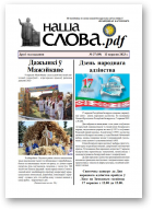 Наша слова.pdf, 89 / 2023
