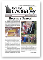 Наша слова.pdf, 91 / 2023