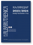 Каляндар Acta Albaruthenica