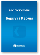 Жуковіч Васіль, Беркут і Кволы