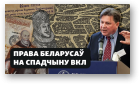 Гісторыя на Свабодзе, 44