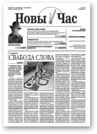 Новы Час, 15/2008