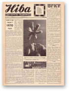 Ніва, 01 (723) 1970