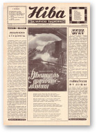 Ніва, 29 (751) 1970