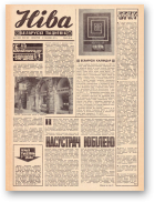 Ніва, 11 (942) 1974