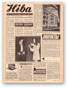 Ніва, 18 (949) 1974