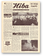 Ніва, 50 (1033) 1975