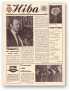 Ніва, 28 (1063) 1976