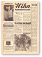 Ніва, 14 (945) 1974