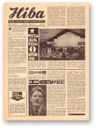 Ніва, 27 (958) 1974