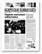 Белорусская деловая газета, 11 (1503) 2005