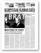 Белорусская деловая газета, 15 (1507) 2005