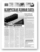 Белорусская деловая газета, 43 (1535) 2005
