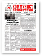 Коммунист Белорусси, 01 (525) 2007