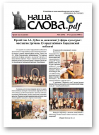 Наша слова.pdf, 107 / 2024