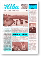 Ніва, 34 (1226) 1979
