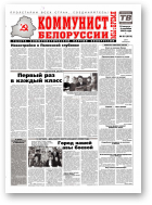 Коммунист Белорусси, 35 (353) 2003