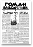 Гоман Барысаўшчыны, 1 (4) 1998