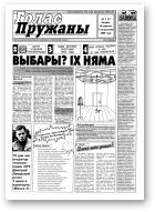 Голас Пружаны, 5 (5) 2000