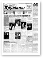 Голас Пружаны, 6 (6) 2000
