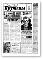 Голас Пружаны, 14 (14) 2000