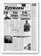 Голас Пружаны, 16 (16) 2000