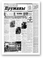 Голас Пружаны, 4 (4) 2000