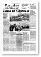 Биржа информации, 13 (162) 2001