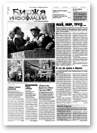 Биржа информации, 18 (167) 2001