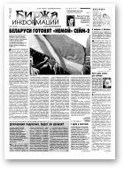 Биржа информации, 23 (172) 2001