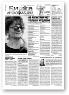 Биржа информации, 25 (174) 2001