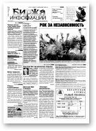 Биржа информации, 31 (180) 2001