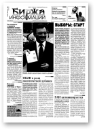 Биржа информации, 33 (182) 2001