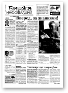 Биржа информации, 36 (185) 2001