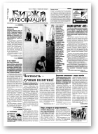 Биржа информации, 37 (186) 2001