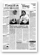 Биржа информации, 25 (227) 2002