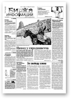 Биржа информации, 27 (229) 2002