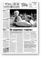 Биржа информации, 31 (233) 2002