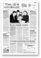 Биржа информации, 50 (252) 2002