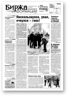 Биржа информации, 2 (258) 2003