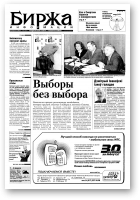 Биржа информации, 5 (261) 2003