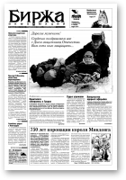 Биржа информации, 7 (263) 2003