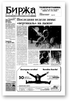 Биржа информации, 8 (264) 2003