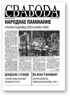 Свабода (Тут і цяпер), (113) 15/2008