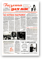 Газета для вас, 25 (236) 2000