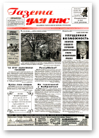 Газета для вас, 43 (254) 2000